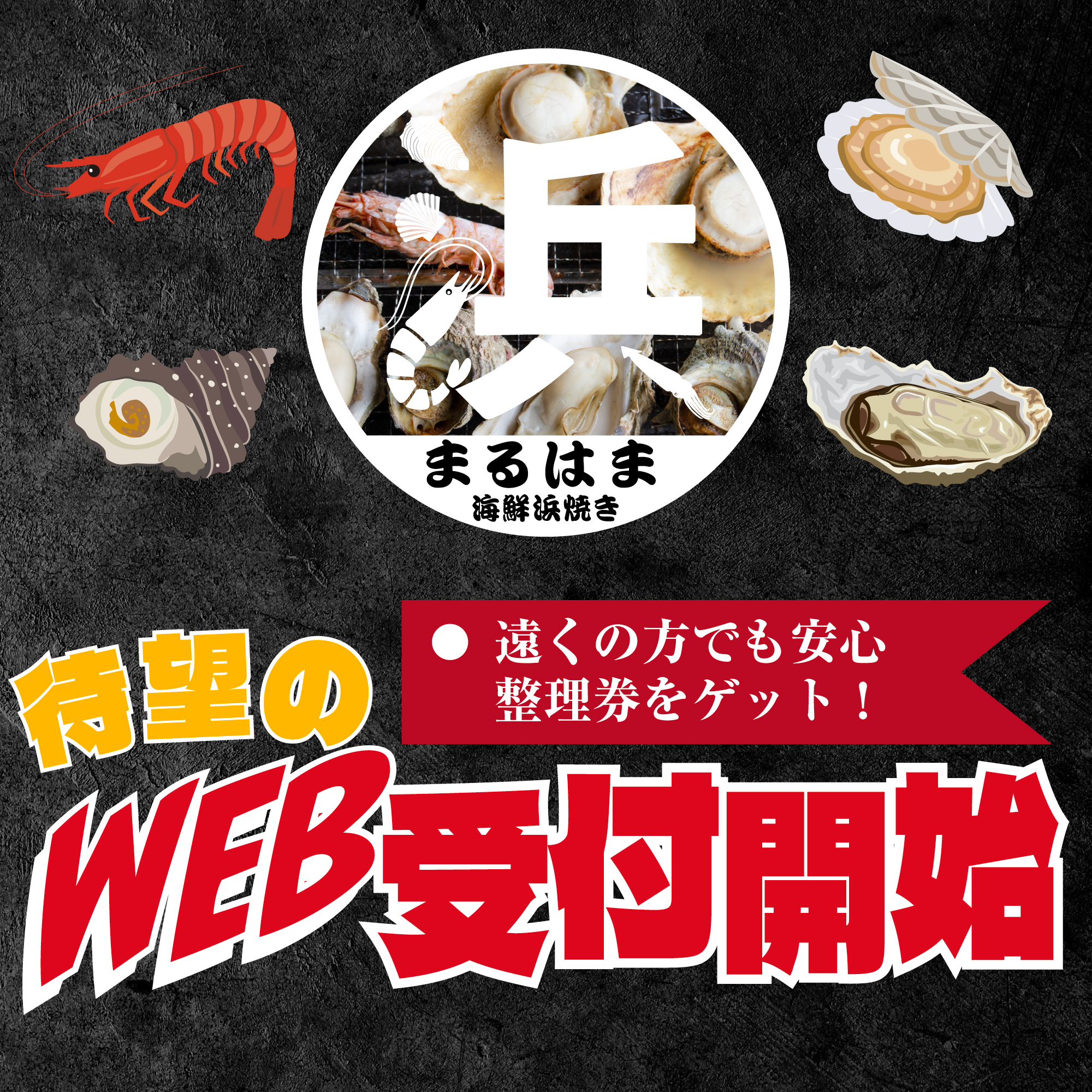 まるはまWEB受付